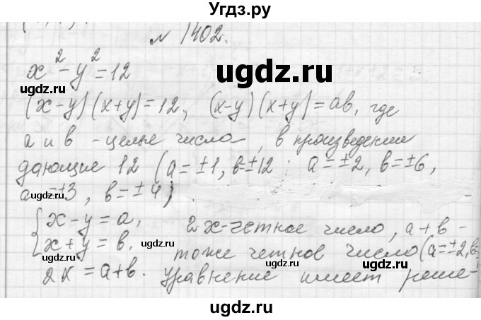 ГДЗ (Решебник к учебнику 2013) по алгебре 7 класс Ю.Н. Макарычев / упражнение / 1402