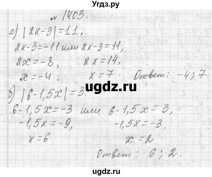 ГДЗ (Решебник к учебнику 2013) по алгебре 7 класс Ю.Н. Макарычев / упражнение / 1403