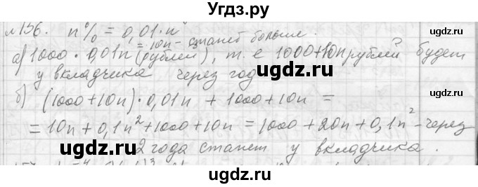 ГДЗ (Решебник к учебнику 2013) по алгебре 7 класс Ю.Н. Макарычев / упражнение / 156