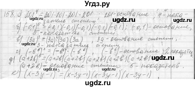 ГДЗ (Решебник к учебнику 2013) по алгебре 7 класс Ю.Н. Макарычев / упражнение / 158