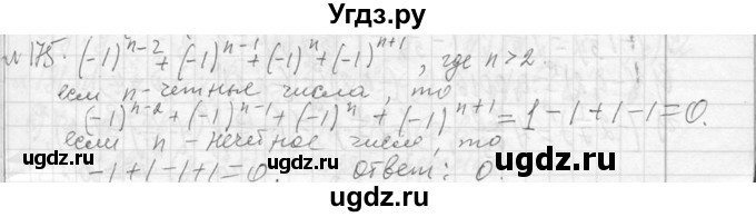 ГДЗ (Решебник к учебнику 2013) по алгебре 7 класс Ю.Н. Макарычев / упражнение / 175