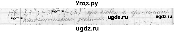 ГДЗ (Решебник к учебнику 2013) по алгебре 7 класс Ю.Н. Макарычев / упражнение / 176