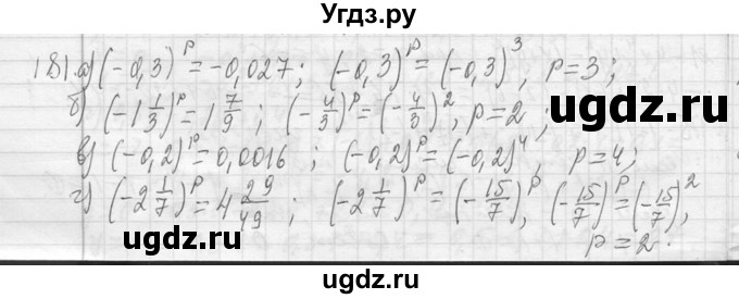 ГДЗ (Решебник к учебнику 2013) по алгебре 7 класс Ю.Н. Макарычев / упражнение / 181