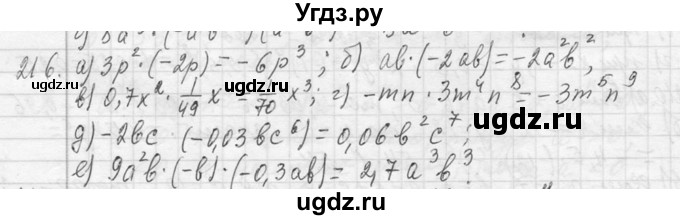 ГДЗ (Решебник к учебнику 2013) по алгебре 7 класс Ю.Н. Макарычев / упражнение / 216