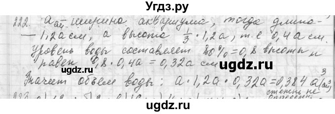 ГДЗ (Решебник к учебнику 2013) по алгебре 7 класс Ю.Н. Макарычев / упражнение / 222