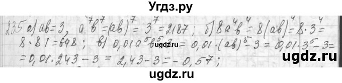 ГДЗ (Решебник к учебнику 2013) по алгебре 7 класс Ю.Н. Макарычев / упражнение / 235