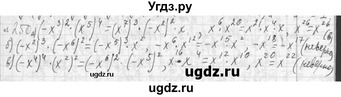 ГДЗ (Решебник к учебнику 2013) по алгебре 7 класс Ю.Н. Макарычев / упражнение / 250