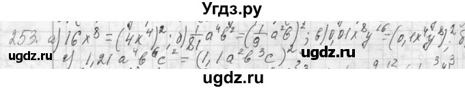 ГДЗ (Решебник к учебнику 2013) по алгебре 7 класс Ю.Н. Макарычев / упражнение / 253