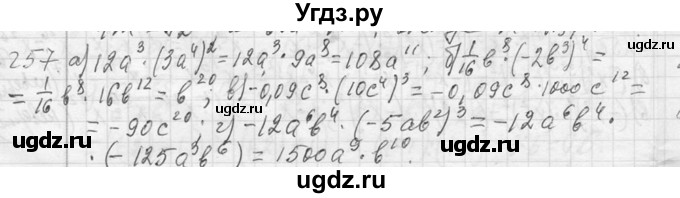 ГДЗ (Решебник к учебнику 2013) по алгебре 7 класс Ю.Н. Макарычев / упражнение / 257