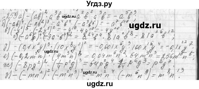 ГДЗ (Решебник к учебнику 2013) по алгебре 7 класс Ю.Н. Макарычев / упражнение / 259