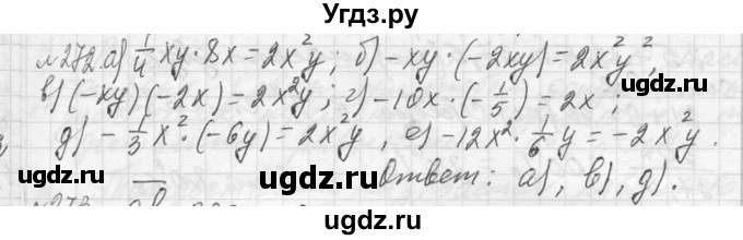 ГДЗ (Решебник к учебнику 2013) по алгебре 7 класс Ю.Н. Макарычев / упражнение / 272