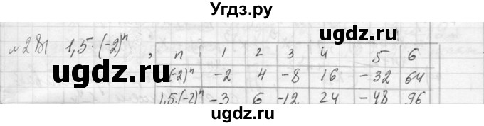 ГДЗ (Решебник к учебнику 2013) по алгебре 7 класс Ю.Н. Макарычев / упражнение / 281