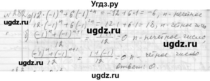 ГДЗ (Решебник к учебнику 2013) по алгебре 7 класс Ю.Н. Макарычев / упражнение / 282