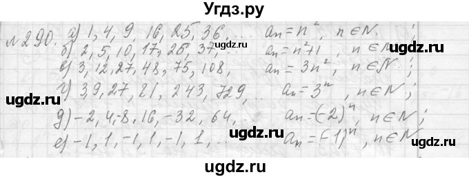 ГДЗ (Решебник к учебнику 2013) по алгебре 7 класс Ю.Н. Макарычев / упражнение / 290