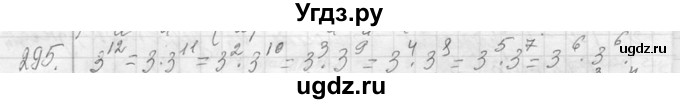 ГДЗ (Решебник к учебнику 2013) по алгебре 7 класс Ю.Н. Макарычев / упражнение / 295
