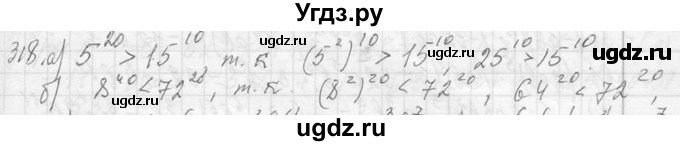 ГДЗ (Решебник к учебнику 2013) по алгебре 7 класс Ю.Н. Макарычев / упражнение / 318