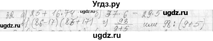 ГДЗ (Решебник к учебнику 2013) по алгебре 7 класс Ю.Н. Макарычев / упражнение / 32(продолжение 2)