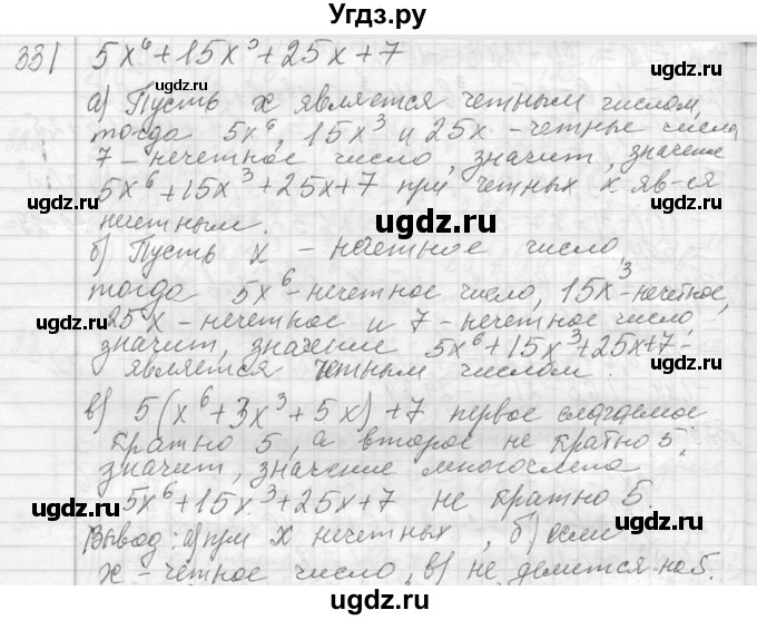 ГДЗ (Решебник к учебнику 2013) по алгебре 7 класс Ю.Н. Макарычев / упражнение / 331