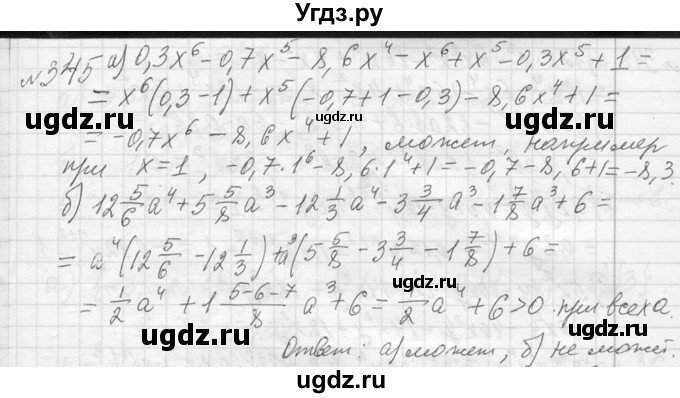 ГДЗ (Решебник к учебнику 2013) по алгебре 7 класс Ю.Н. Макарычев / упражнение / 345