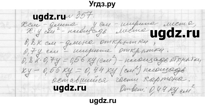 ГДЗ (Решебник к учебнику 2013) по алгебре 7 класс Ю.Н. Макарычев / упражнение / 357