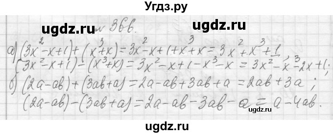 ГДЗ (Решебник к учебнику 2013) по алгебре 7 класс Ю.Н. Макарычев / упражнение / 366