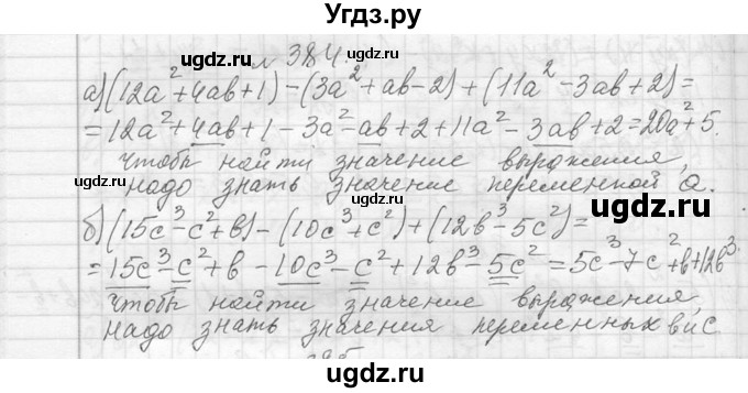 ГДЗ (Решебник к учебнику 2013) по алгебре 7 класс Ю.Н. Макарычев / упражнение / 384