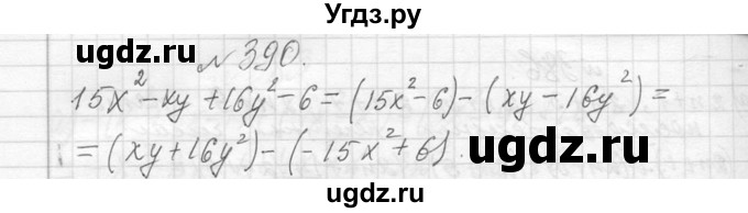 ГДЗ (Решебник к учебнику 2013) по алгебре 7 класс Ю.Н. Макарычев / упражнение / 390