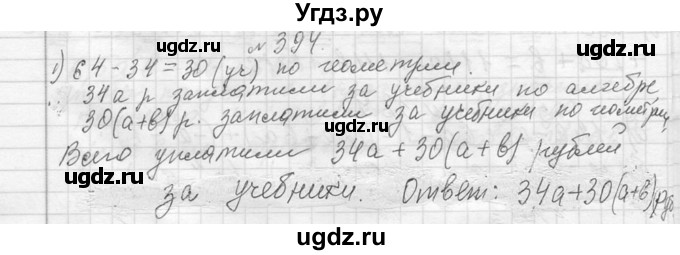 ГДЗ (Решебник к учебнику 2013) по алгебре 7 класс Ю.Н. Макарычев / упражнение / 394