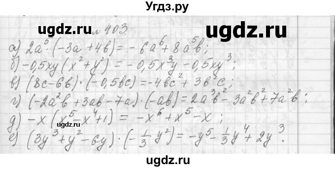 ГДЗ (Решебник к учебнику 2013) по алгебре 7 класс Ю.Н. Макарычев / упражнение / 403