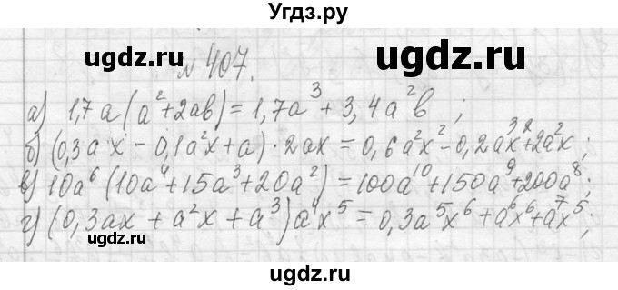 ГДЗ (Решебник к учебнику 2013) по алгебре 7 класс Ю.Н. Макарычев / упражнение / 407