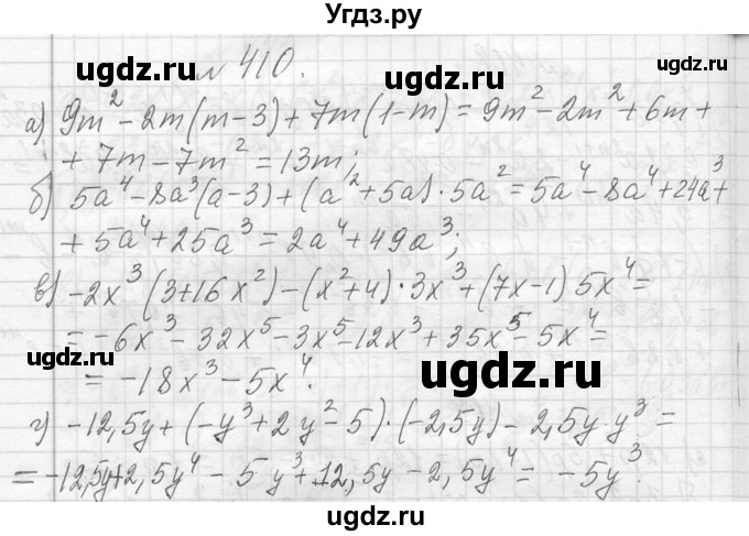 ГДЗ (Решебник к учебнику 2013) по алгебре 7 класс Ю.Н. Макарычев / упражнение / 410