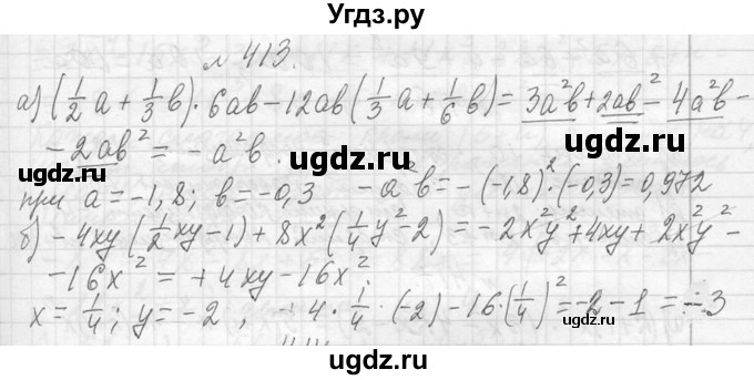 ГДЗ (Решебник к учебнику 2013) по алгебре 7 класс Ю.Н. Макарычев / упражнение / 413