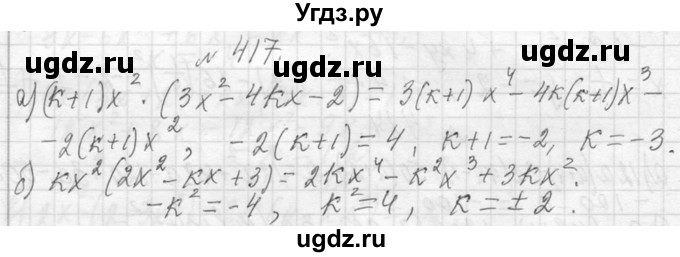 ГДЗ (Решебник к учебнику 2013) по алгебре 7 класс Ю.Н. Макарычев / упражнение / 417