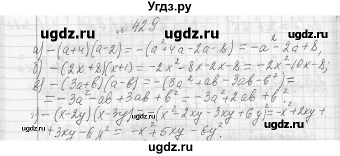 ГДЗ (Решебник к учебнику 2013) по алгебре 7 класс Ю.Н. Макарычев / упражнение / 429