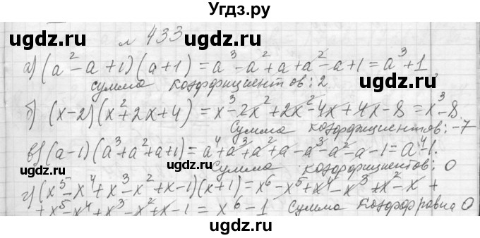 ГДЗ (Решебник к учебнику 2013) по алгебре 7 класс Ю.Н. Макарычев / упражнение / 433