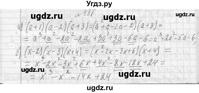 ГДЗ (Решебник к учебнику 2013) по алгебре 7 класс Ю.Н. Макарычев / упражнение / 436