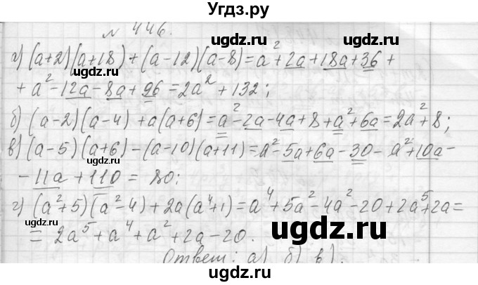 ГДЗ (Решебник к учебнику 2013) по алгебре 7 класс Ю.Н. Макарычев / упражнение / 446