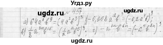 ГДЗ (Решебник к учебнику 2013) по алгебре 7 класс Ю.Н. Макарычев / упражнение / 457