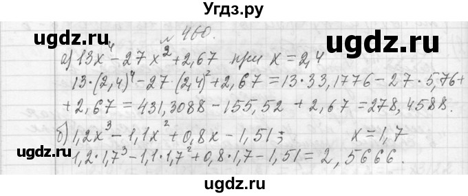 ГДЗ (Решебник к учебнику 2013) по алгебре 7 класс Ю.Н. Макарычев / упражнение / 460
