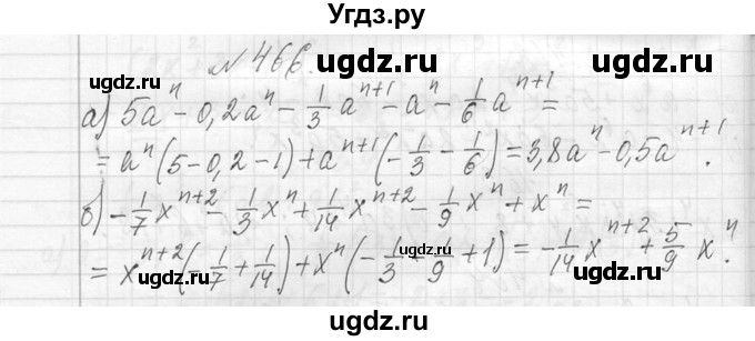 ГДЗ (Решебник к учебнику 2013) по алгебре 7 класс Ю.Н. Макарычев / упражнение / 466