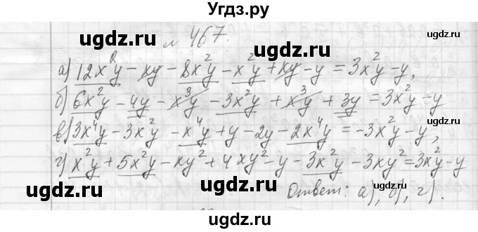 ГДЗ (Решебник к учебнику 2013) по алгебре 7 класс Ю.Н. Макарычев / упражнение / 467