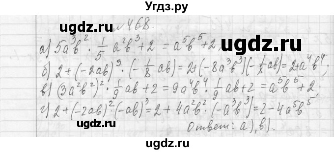 ГДЗ (Решебник к учебнику 2013) по алгебре 7 класс Ю.Н. Макарычев / упражнение / 468