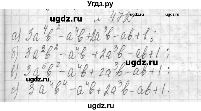 ГДЗ (Решебник к учебнику 2013) по алгебре 7 класс Ю.Н. Макарычев / упражнение / 472