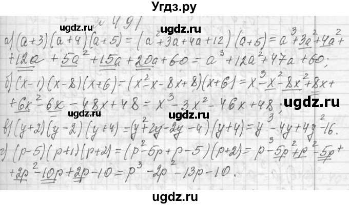 ГДЗ (Решебник к учебнику 2013) по алгебре 7 класс Ю.Н. Макарычев / упражнение / 491