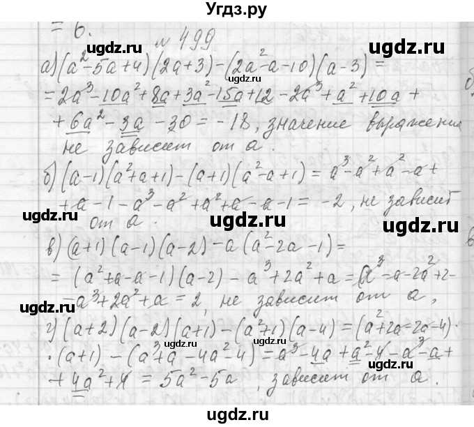 ГДЗ (Решебник к учебнику 2013) по алгебре 7 класс Ю.Н. Макарычев / упражнение / 499