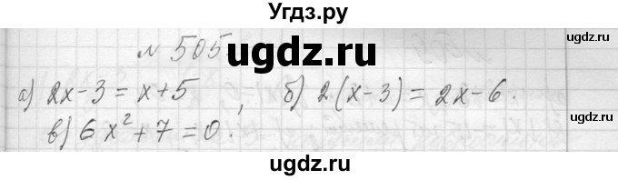 ГДЗ (Решебник к учебнику 2013) по алгебре 7 класс Ю.Н. Макарычев / упражнение / 505