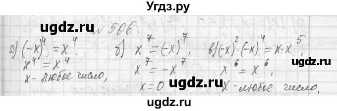 ГДЗ (Решебник к учебнику 2013) по алгебре 7 класс Ю.Н. Макарычев / упражнение / 506
