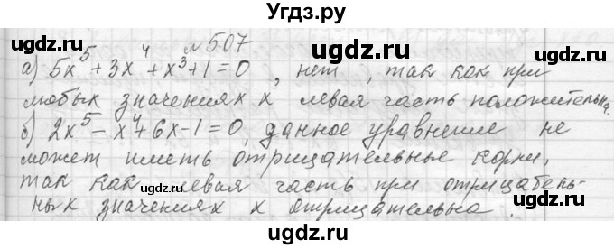 ГДЗ (Решебник к учебнику 2013) по алгебре 7 класс Ю.Н. Макарычев / упражнение / 507