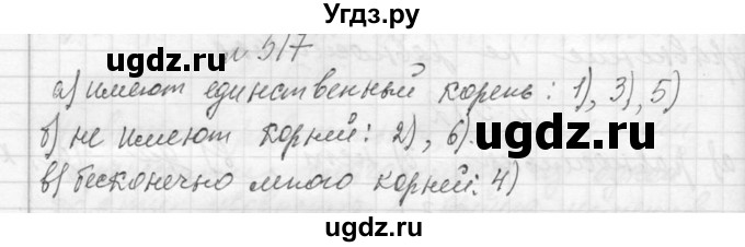 ГДЗ (Решебник к учебнику 2013) по алгебре 7 класс Ю.Н. Макарычев / упражнение / 517