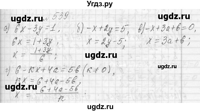 ГДЗ (Решебник к учебнику 2013) по алгебре 7 класс Ю.Н. Макарычев / упражнение / 539